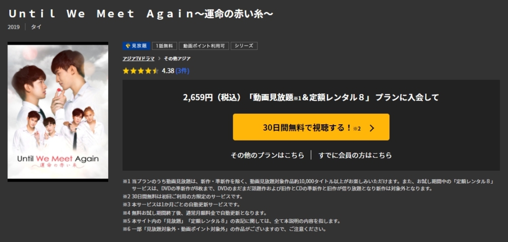 Until-We-Meet-Again～運命の赤い糸～　TSUTAYA　TV